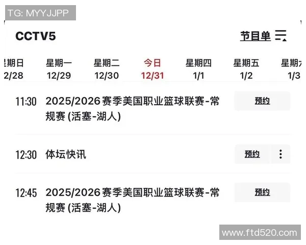 湖人对阵活塞精彩赛事直播在线全程跟踪与分析