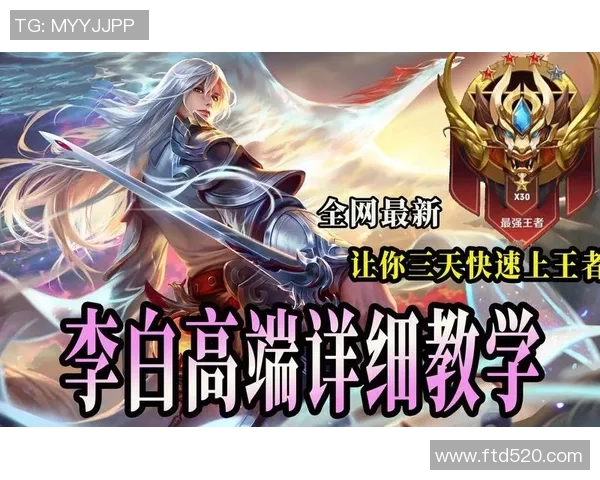 从零起步掌握王者荣耀全方位技术攻略与实战技巧详解