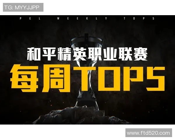 和平精英实力排行榜揭晓WE战队荣登第二名引发热议MBA