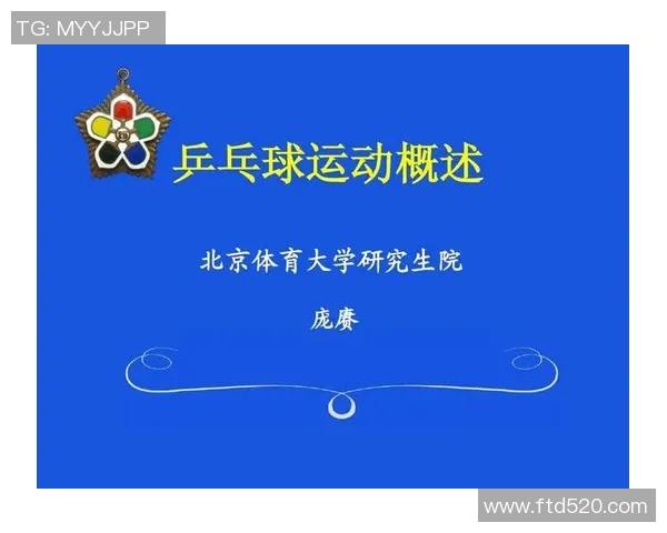 北京乒乓球队意识变革引发热议推动运动发展新思路